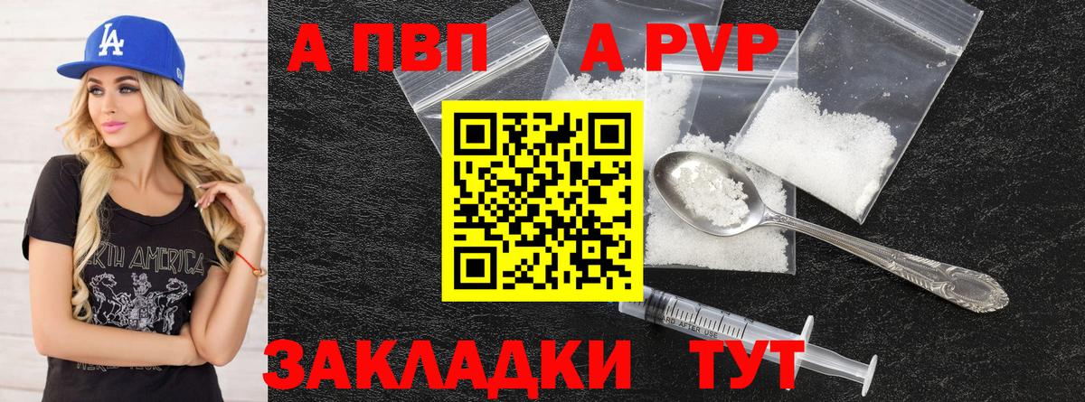 А ПВП кристаллы Краснознаменск