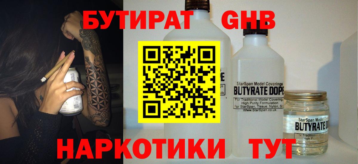 Краснознаменск  Бутират  Вход с VPN  БУТИРАТ 99% 