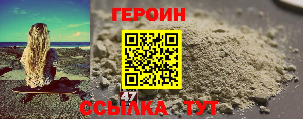 Героин Heroin Краснознаменск