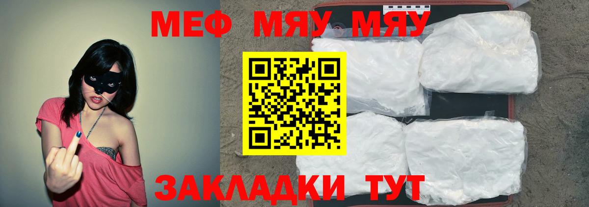 Меф мяу мяу  Краснознаменск